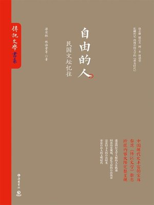 cover image of 自由的人